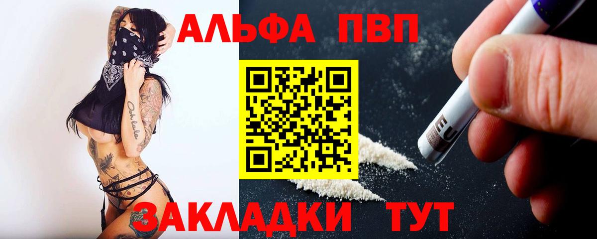 Альфа ПВП VHQ Кореновск
