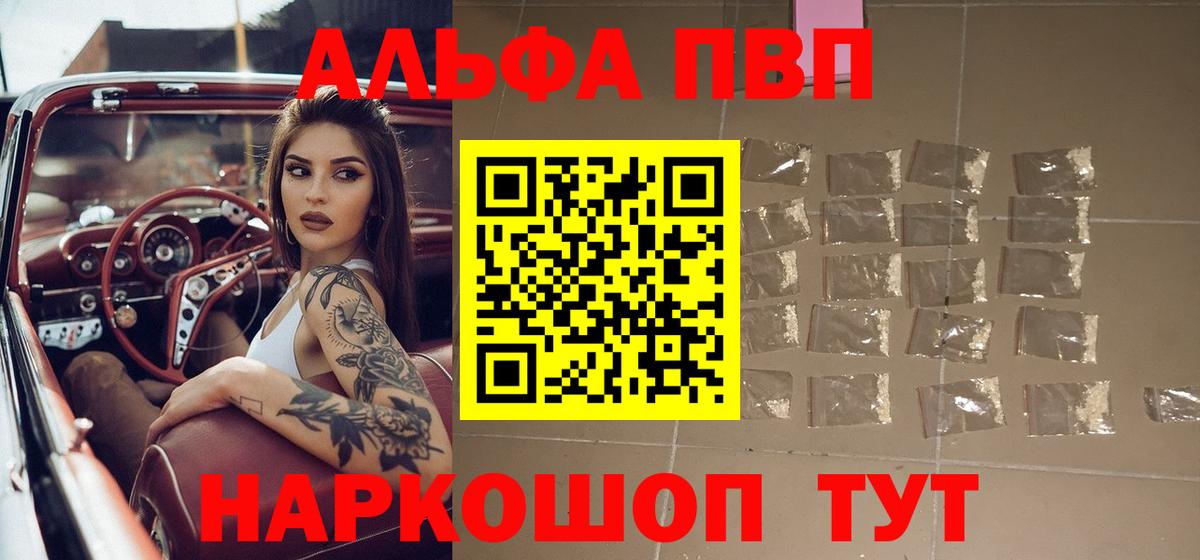 A PVP мука  Вход с VPN  Alfa_PVP Соль  Кореновск  Alpha PVP кристаллы 