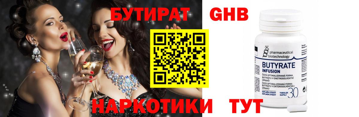 БУТИРАТ 1.4BDO  Вход с VPN  Кореновск 