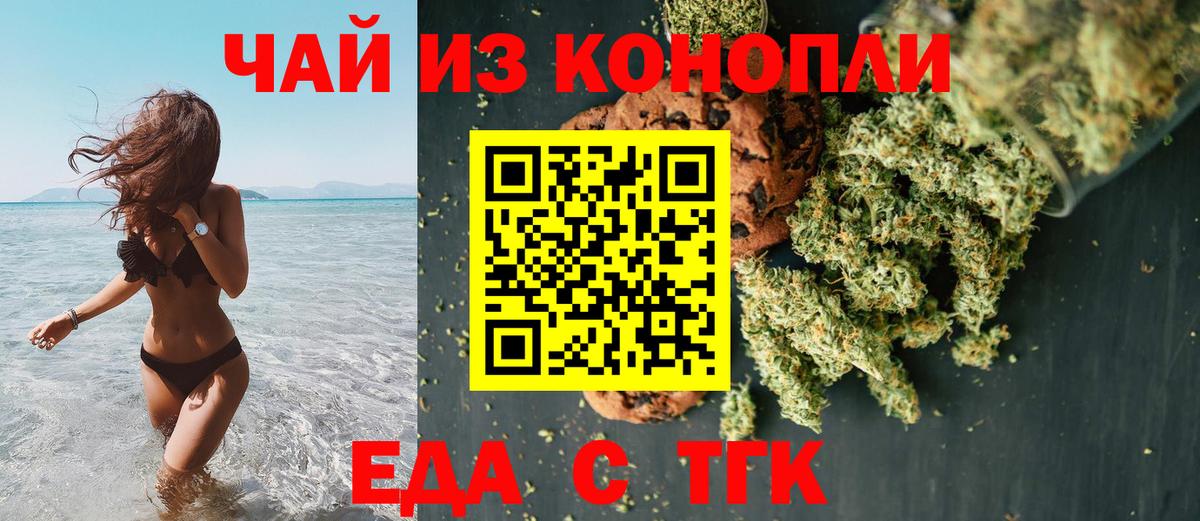 Кореновск  Еда ТГК конопля  Вход с VPN 