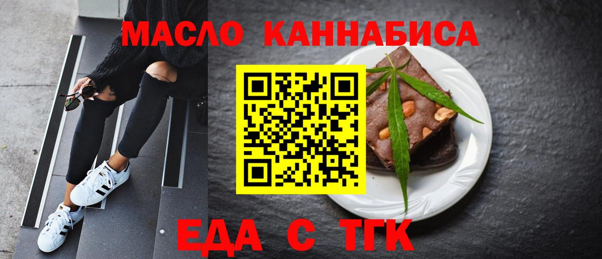 Печенье с ТГК конопля Кореновск
