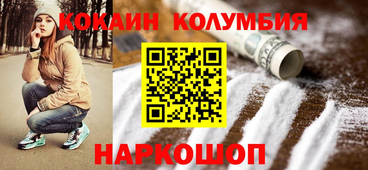 Кореновск  COCAIN 98%  Вход с VPN  КОКАИН  COCAIN VHQ 