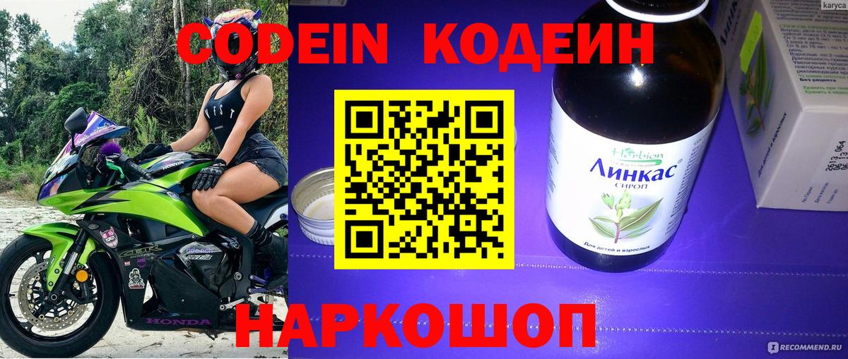 Кодеин Purple Drank Кореновск