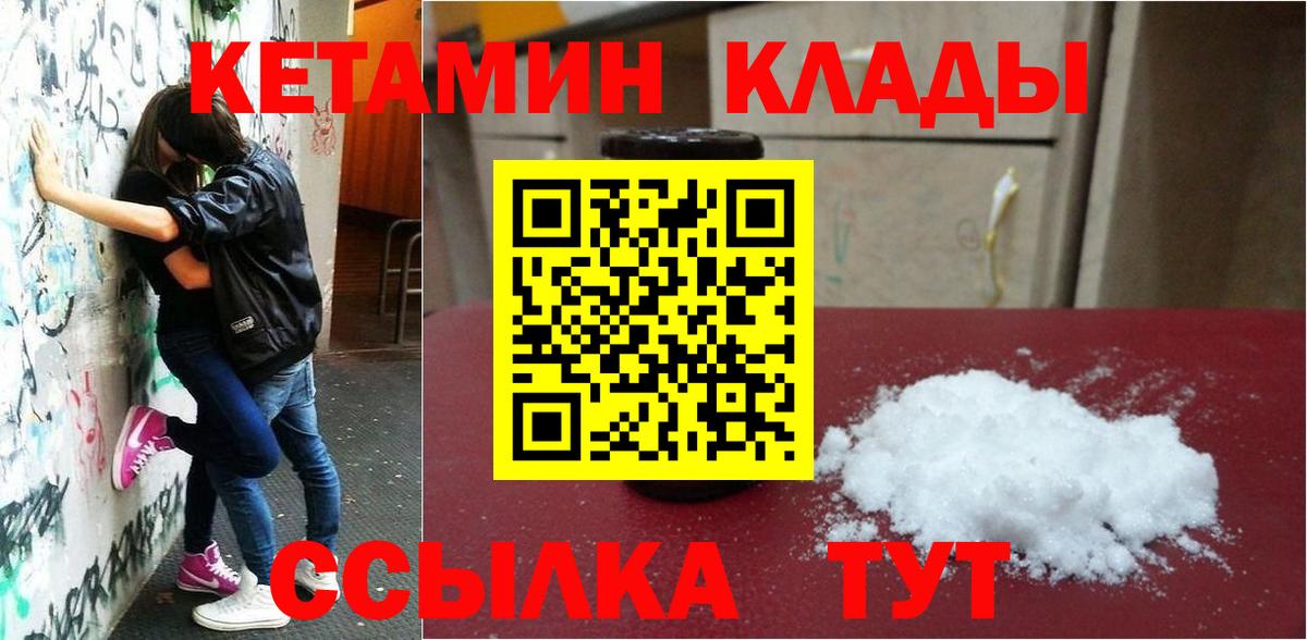 КЕТАМИН ketamine Кореновск