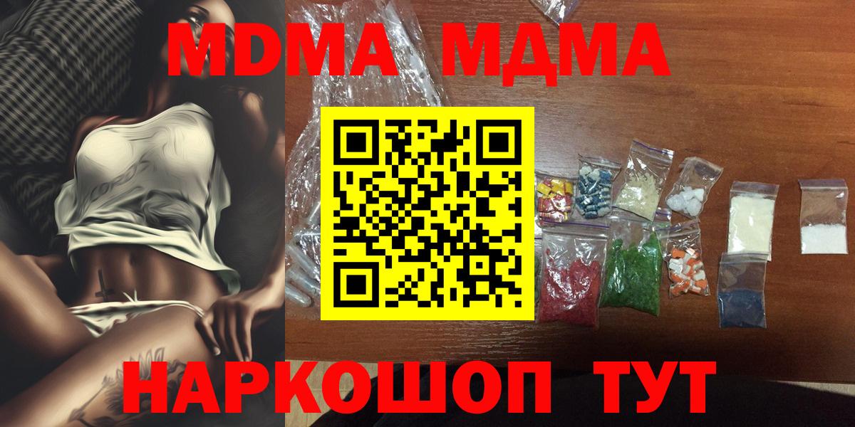 MDMA VHQ  Вход с VPN  MDMA молли  Кореновск 