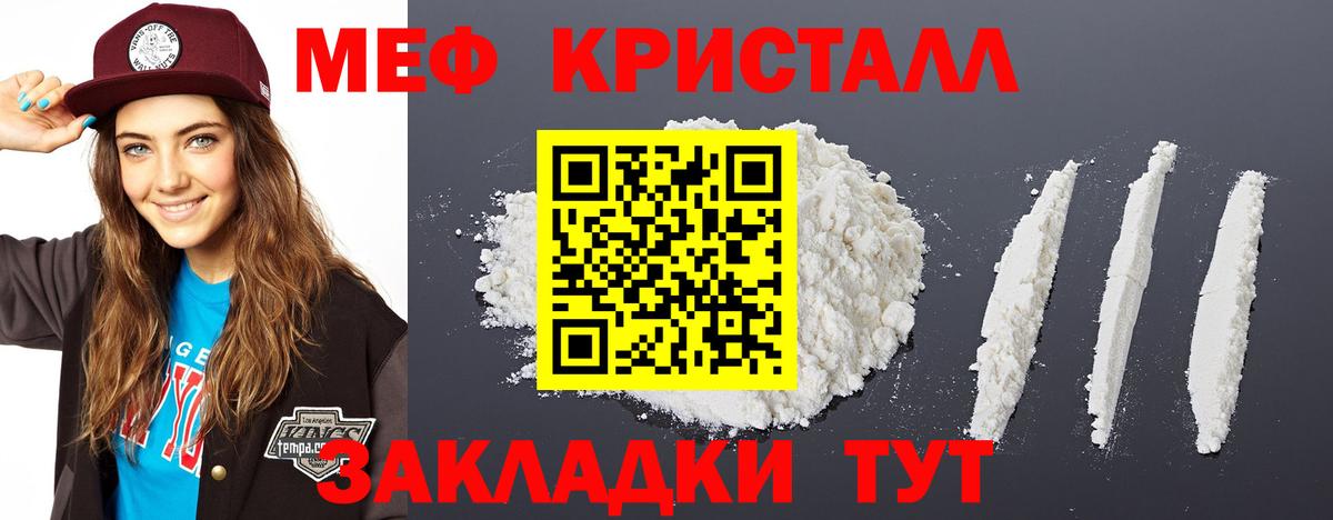 МЯУ-МЯУ  Вход с VPN  Кореновск  Мефедрон кристаллы  МЕФ 4 MMC 